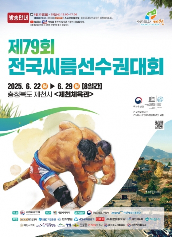 전국씨름선수권대회가 오는 22일부터 제천에서 개최된다. /사진=대한씨름협회 제공