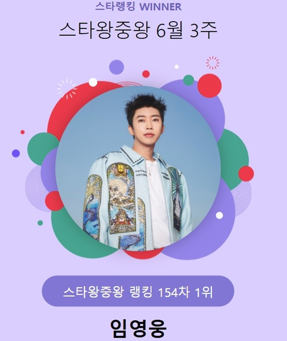 /사진=스타랭킹