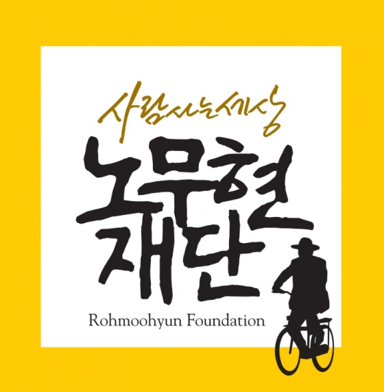 사진=노무현재단