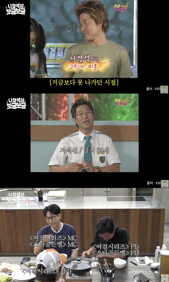 /사진='나영석의 보글보글' 방송화면 캡쳐