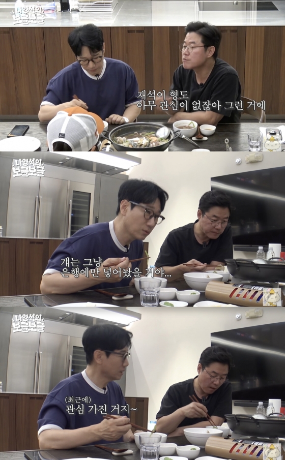 /사진='나영석의 보글보글' 영상화면 캡쳐