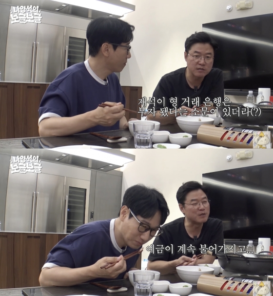 /사진='나영석의 보글보글' 영상화면 캡쳐