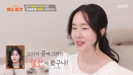 /사진= KBS 2TV &#039;신상출시 편스토랑&#039; 방송화면