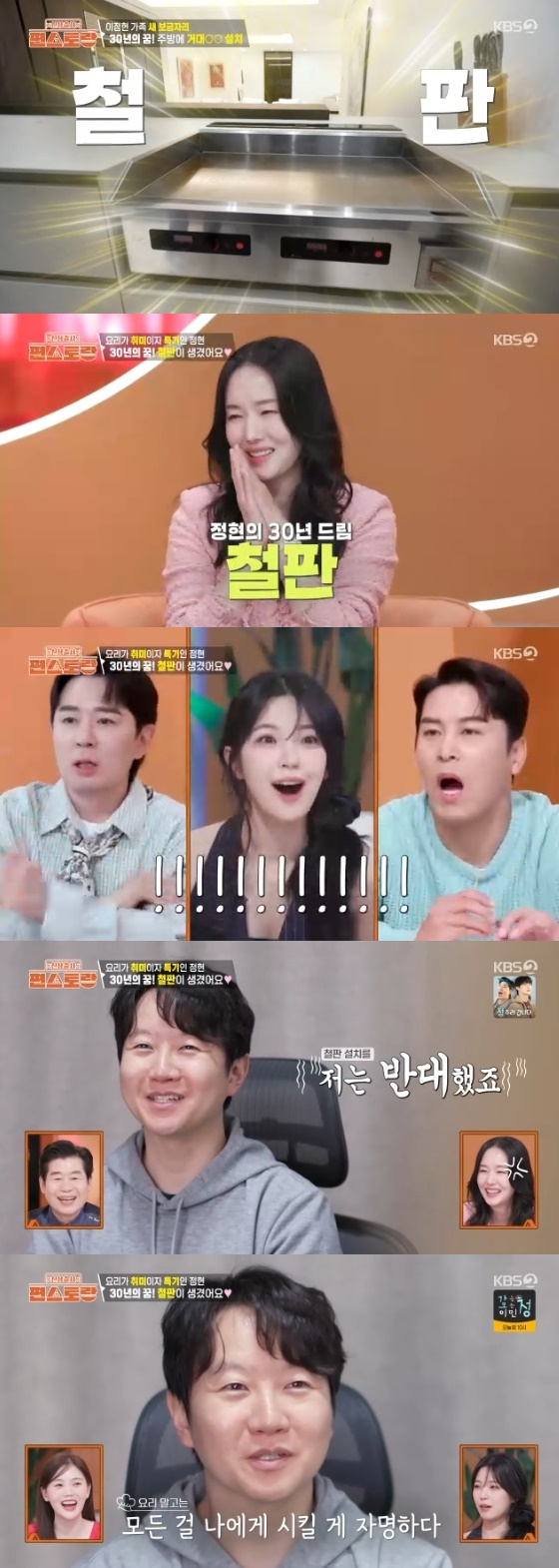 /사진= KBS 2TV &#039;신상출시 편스토랑&#039; 방송화면