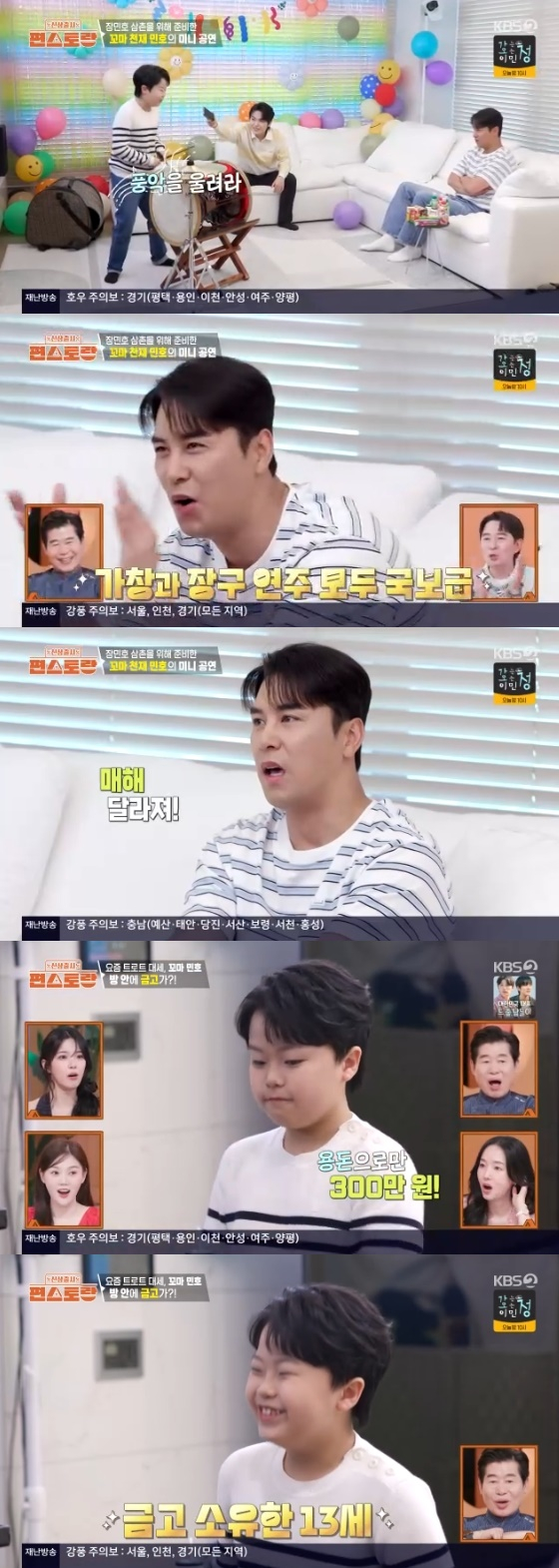 /사진=KBS 2TV &#039;신상출시 편스토랑&#039; 방송화면