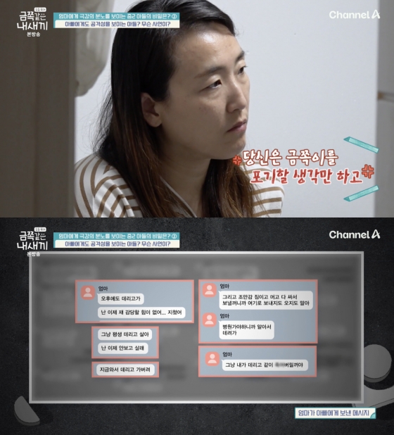/사진=&#039;금쪽같은 내새끼&#039; 방송화면 캡쳐