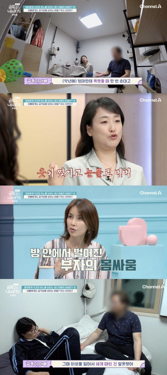 /사진=&#039;금쪽같은 내새끼&#039; 방송화면 캡쳐
