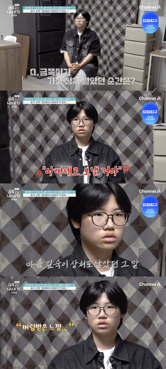 /사진=&#039;금쪽같은 내새끼&#039; 방송화면 캡쳐