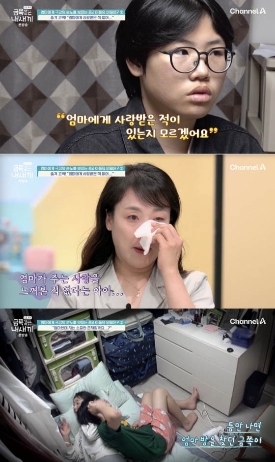 /사진=&#039;금쪽같은 내새끼&#039; 방송화면 캡쳐