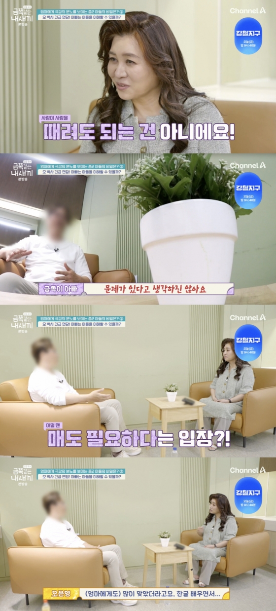 /사진=&#039;금쪽같은 내 새끼&#039; 방송화면 캡쳐