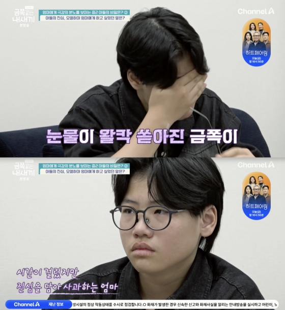 /사진=&#039;금쪽같은 내 새끼&#039; 방송화면 캡쳐