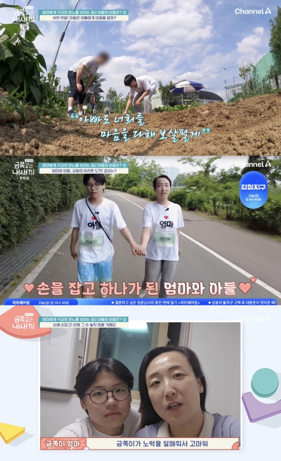 /사진=&#039;금쪽같은 내 새끼&#039; 방송화면 캡쳐