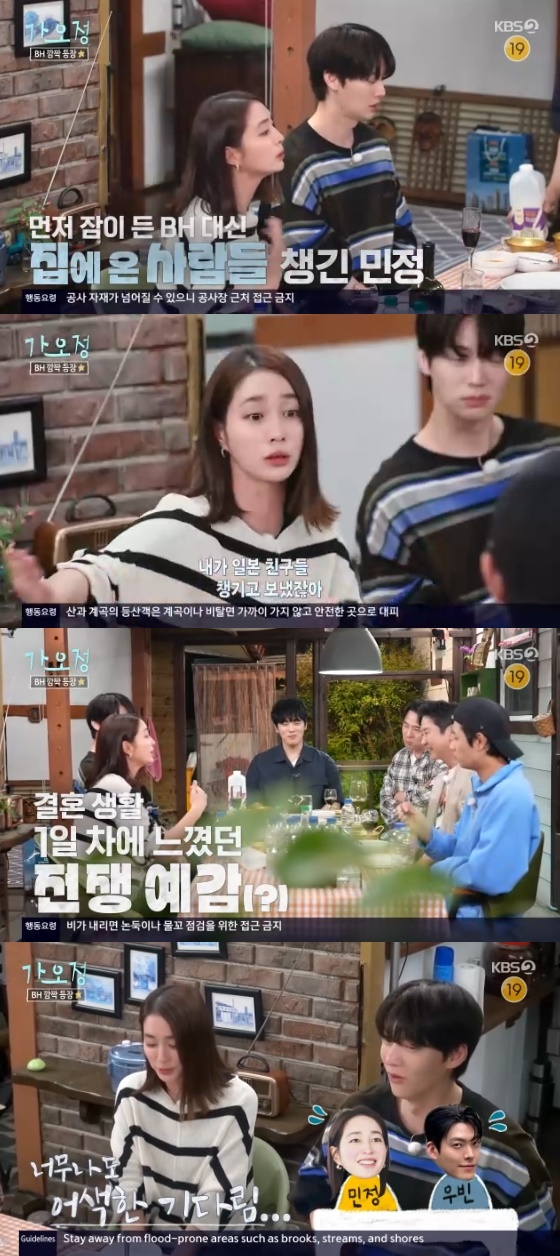 /사진= KBS 2TV 예능 프로그램 &#039;가는정 오는정 이민정&#039; 방송화면