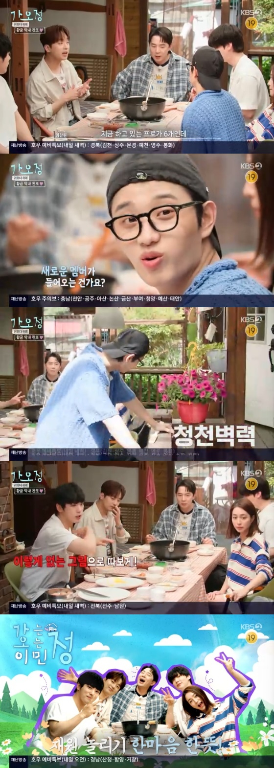 /사진= KBS 2TV 예능 프로그램 &#039;가는정 오는정 이민정&#039; 방송화면