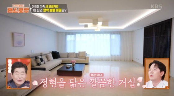 /사진=KBS 2TV &#039;편스토랑&#039; 캡처
