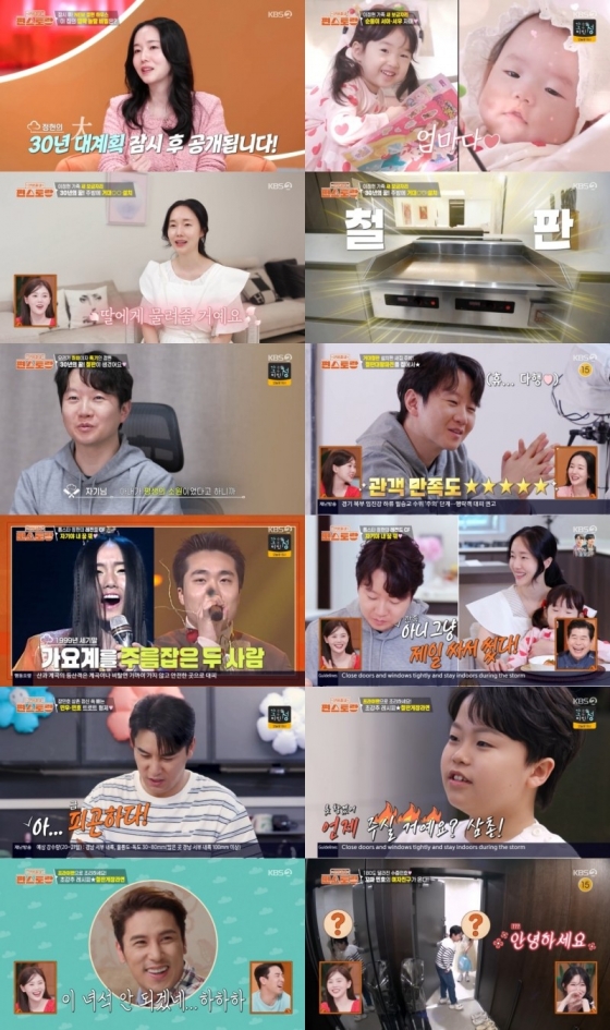 /사진=KBS 2TV &#039;편스토랑&#039; 