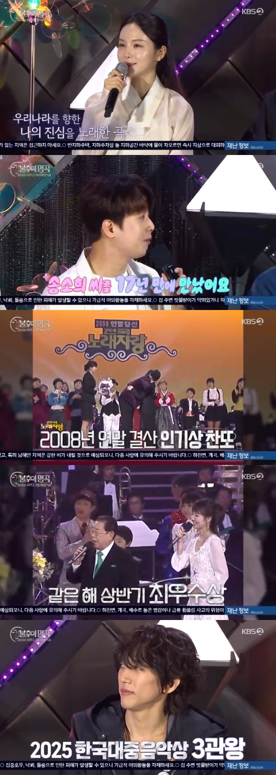 /사진= KBS 2TV &#039;불후의 명곡&#039; 방송화면