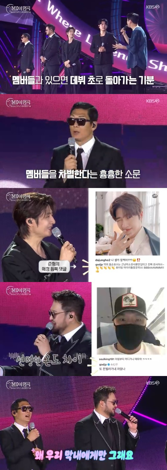 /사진= KBS 2TV &#039;불후의 명곡&#039; 방송화면