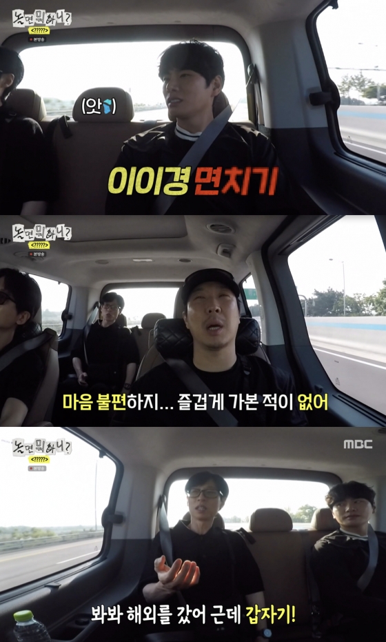 /사진=&#039;놀면뭐하니?&#039; 방송화면 캡쳐