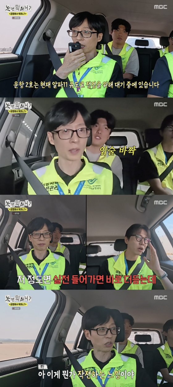 /사진=&#039;놀면뭐하니?&#039; 방송화면 캡쳐