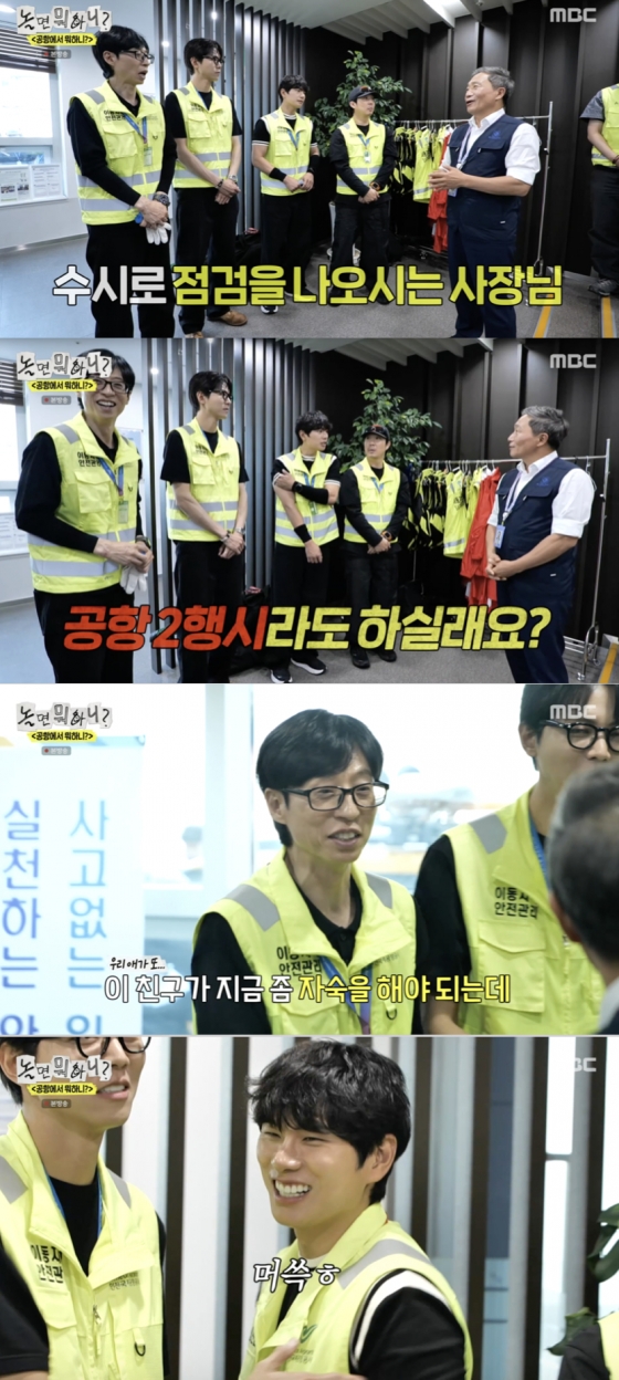 /사진=&#039;놀면뭐하니?&#039; 방송화면 캡쳐