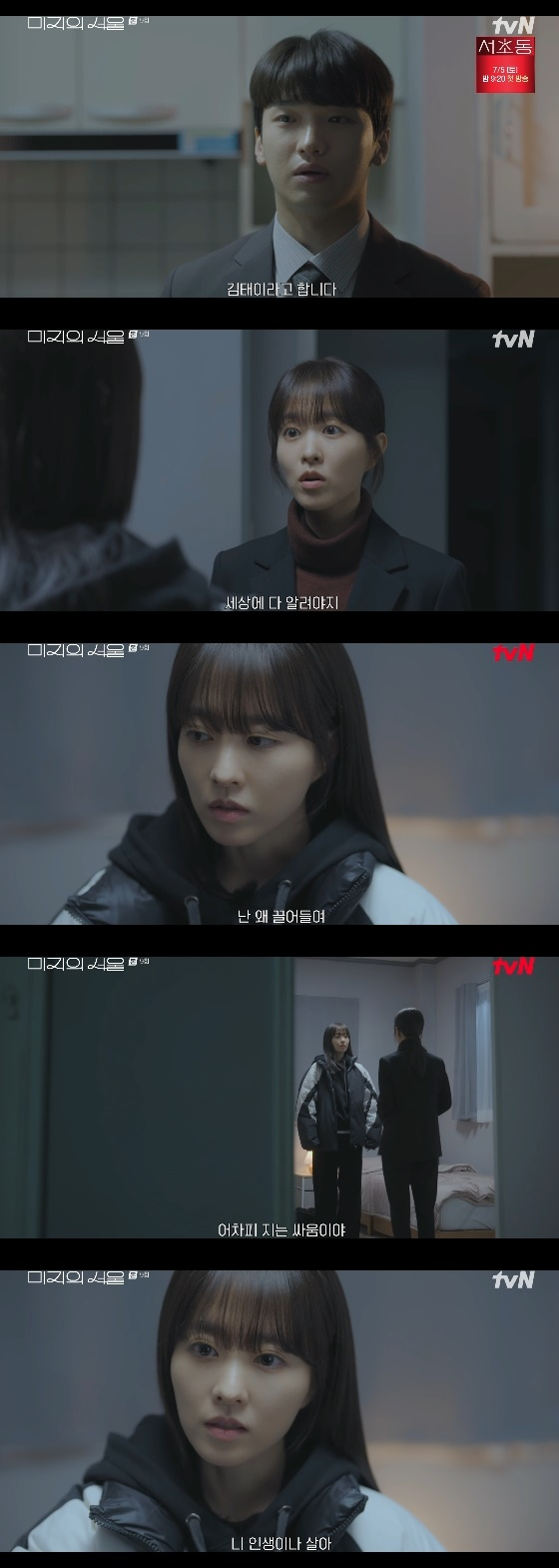 /사진= tvN 토일드라마 &#039;미지의 서울&#039; 방송화면