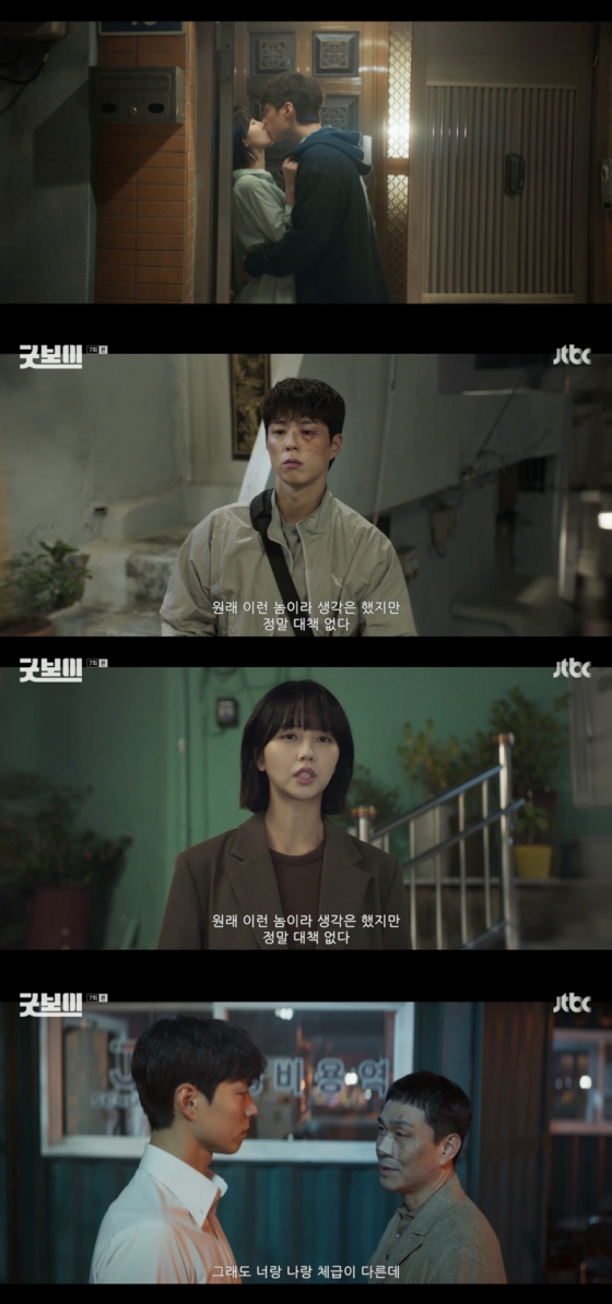 /사진=&#039;굿보이&#039; 방송화면 캡쳐