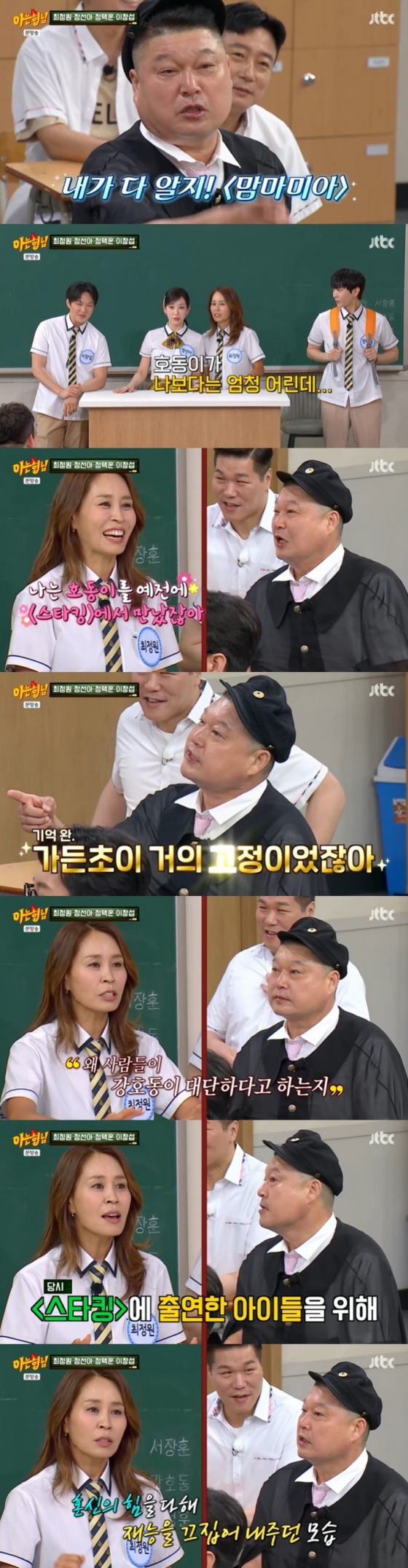 /사진=JTBC &#039;아는 형님&#039; 방송 캡처 