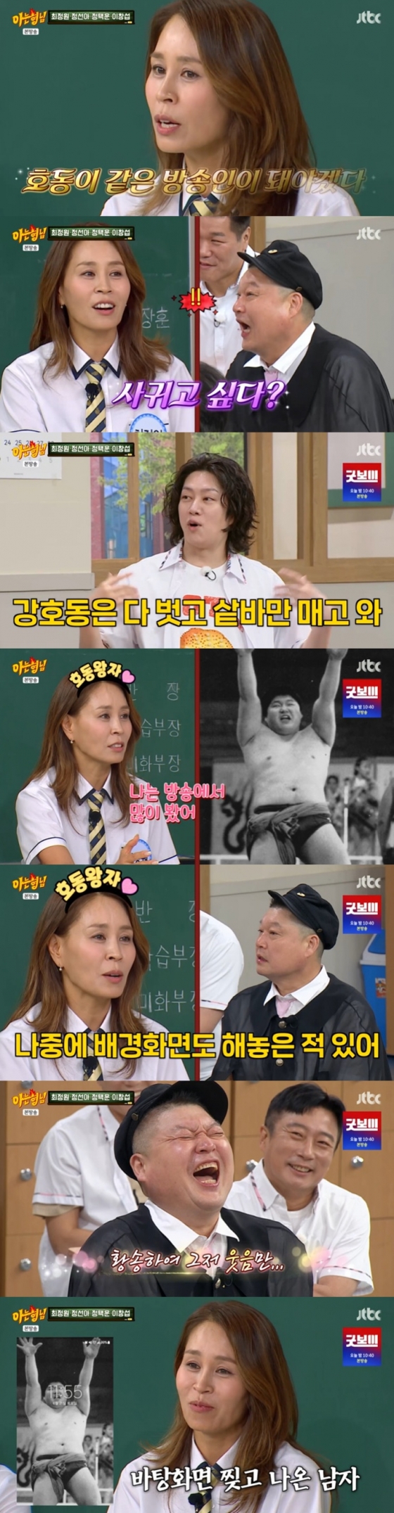 /사진=JTBC &#039;아는 형님&#039; 방송 캡처 