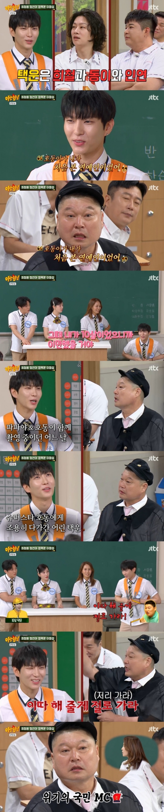 /사진=JTBC &#039;아는 형님&#039; 방송 캡처 