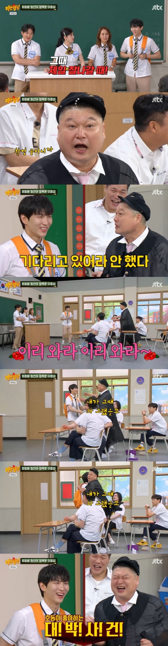 /사진=JTBC &#039;아는 형님&#039; 방송 캡처 