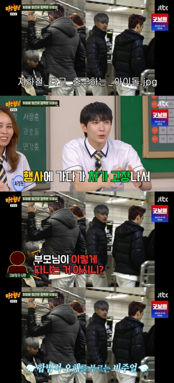 /사진=JTBC &#039;아는 형님&#039; 방송 캡처 