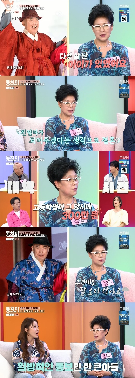 /사진=MBN &#039;속풀이쇼 동치미&#039; 방송화면