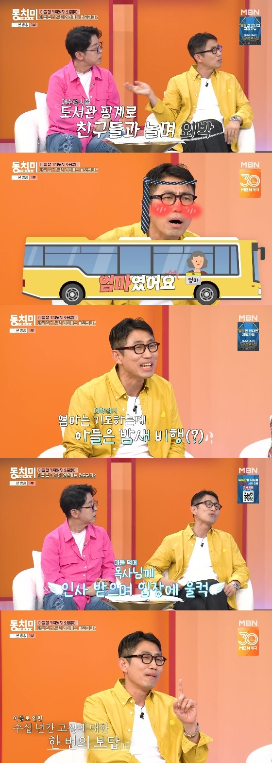 /사진= MBN &#039;속풀이쇼 동치미&#039; 방송화면