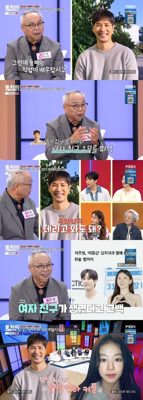 /사진= MBN &#039;속풀이쇼 동치미&#039; 방송화면