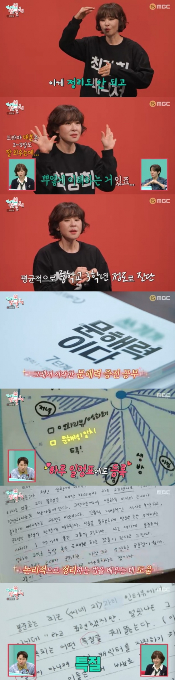 /사진=MBC &#039;전지적 참견 시점&#039; 방송 캡처 