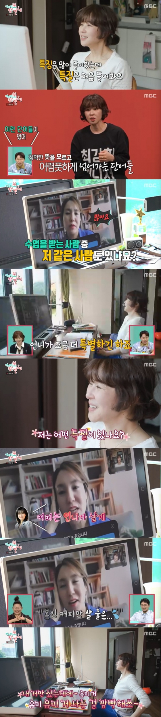 /사진=MBC &#039;전지적 참견 시점&#039; 방송 캡처 