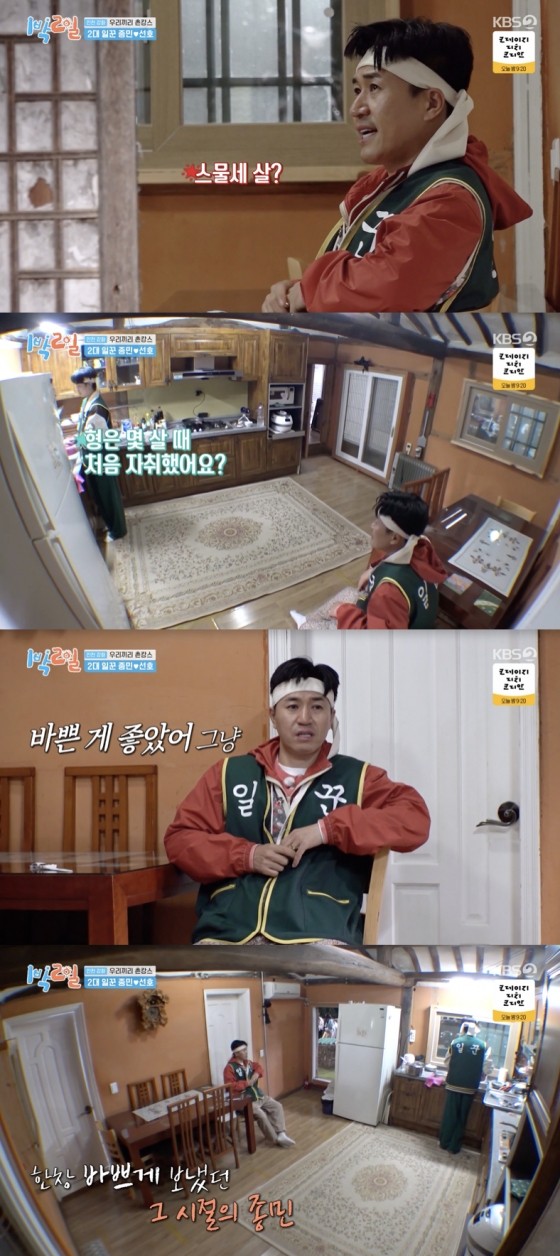 /사진=&#039;1박2일&#039; 방송화면 캡쳐