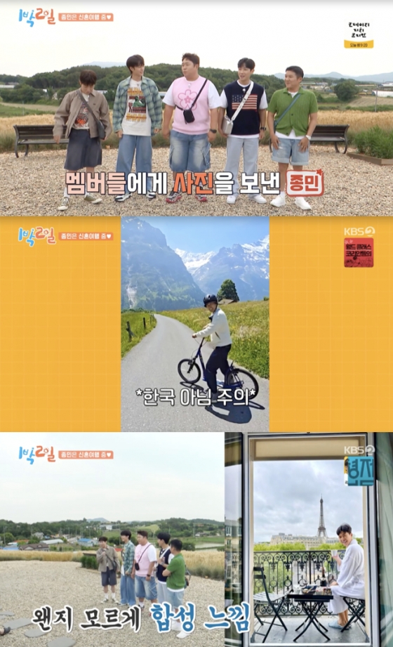 /사진=&#039;1박2일&#039; 방송화면 캡쳐