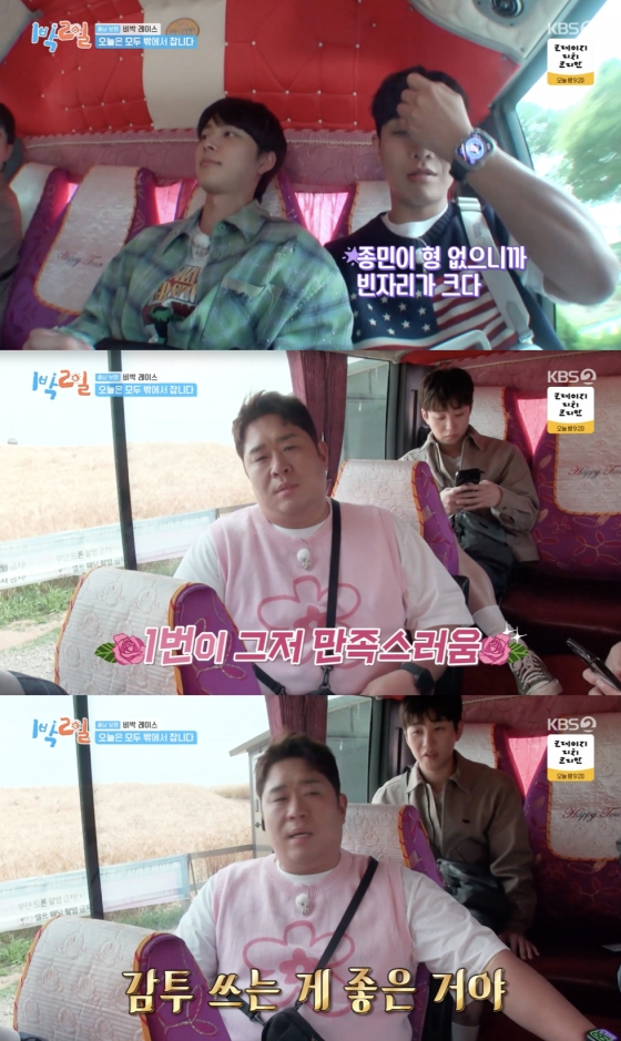 /사진=&#039;1박2일&#039; 방송화면 캡쳐