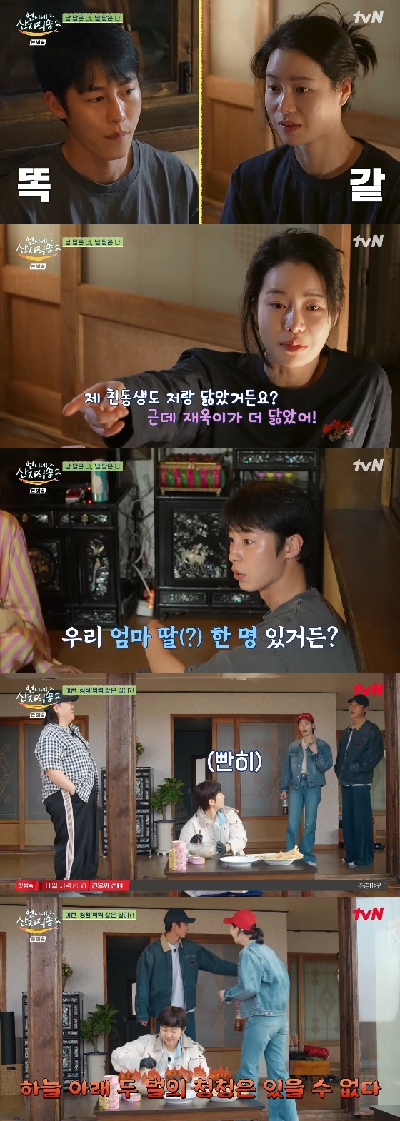 /사진= tvN &#039;언니네 산지직송2&#039; 방송화면