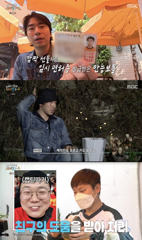 /사진=&#039;태계일주4&#039; 방송화면 캡쳐