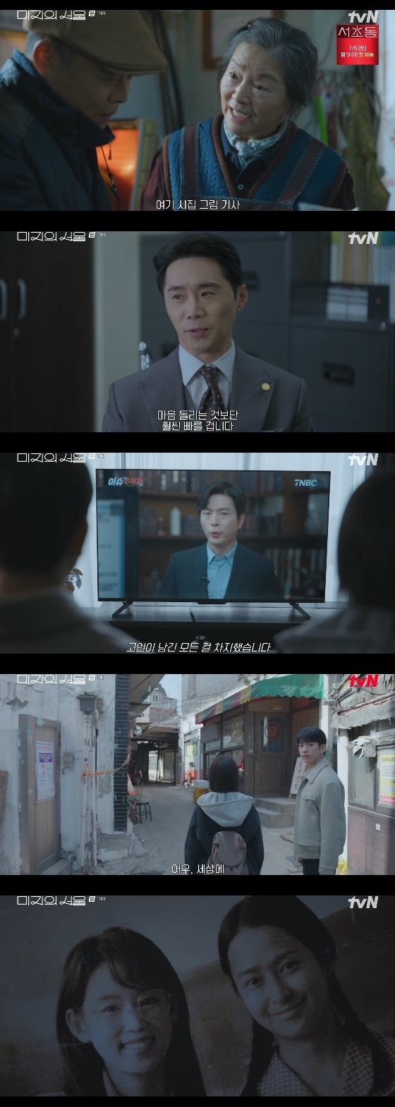 /사진=tvN 토일드라마 &#039;미지의 서울&#039; 방송화면