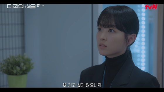 /사진= tvN 토일드라마 &#039;미지의 서울&#039; 방송화면