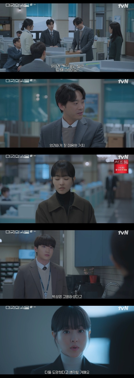 /사진= tvN 토일드라마 &#039;미지의 서울&#039; 방송화면