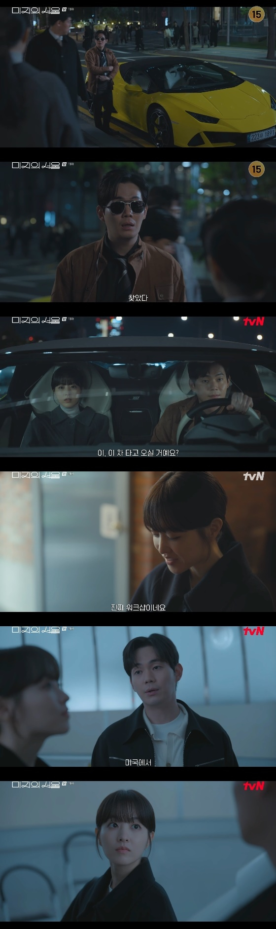 /사진=tvN 토일드라마 &#039;미지의 서울&#039; 방송화면