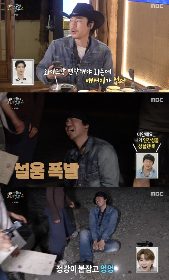 /사진=&#039;태계일주4&#039; 방송화면 캡쳐