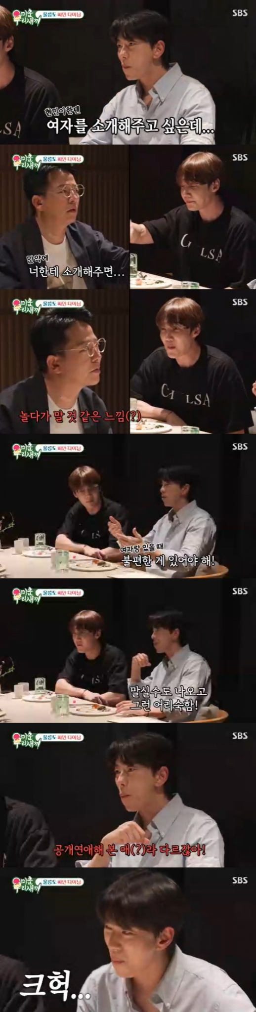 /사진=SBS &#039;미운 우리 새끼&#039;