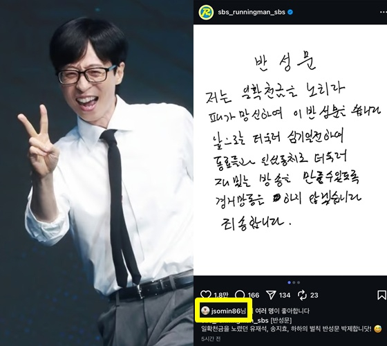 유재석 /사진=SBS &#039;런닝맨&#039; 공식 인스타그램 캡처
