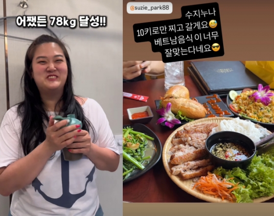 /사진=박수지 SNS